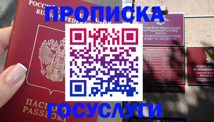 прописка гарантия в Красноярском крае
