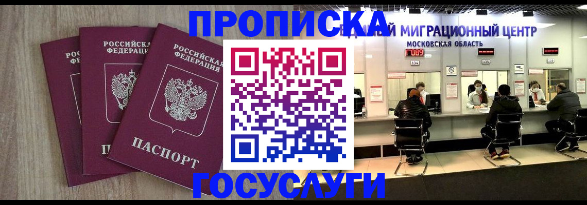 прописка штамп в Красноярском крае