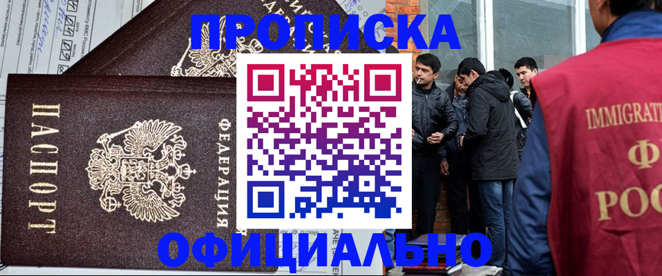 прописка штамп в Красноярском крае